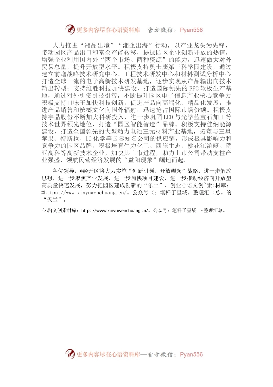 在全市解放思想高起点开放高质量发展推进大会上的表态发言.docx_第2页