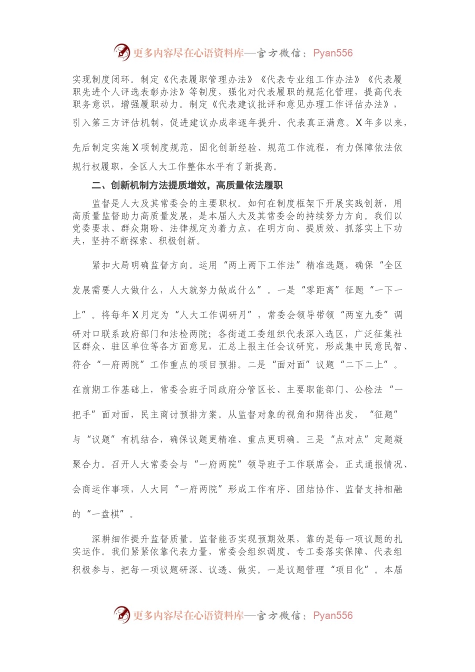 在人大常委会工作会议上的讲话.docx_第2页