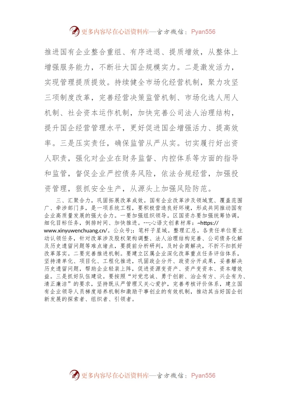 在全区国企改革工作推进会上的发言.docx_第2页
