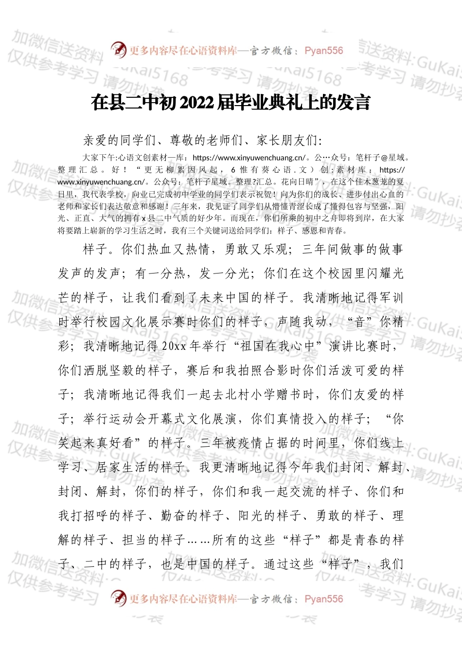 在x县二中初2022届毕业典礼上的发言.docx_第1页