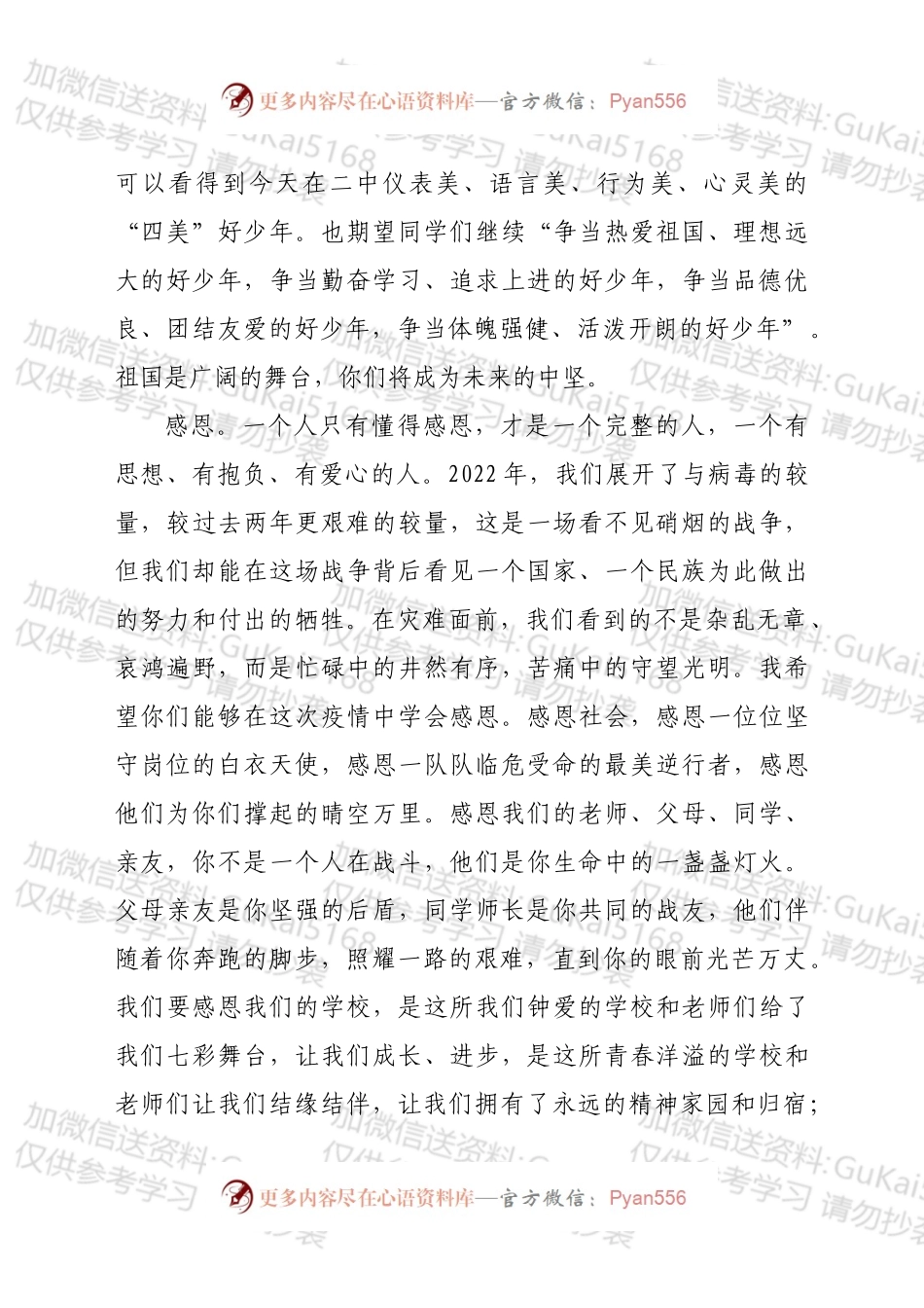 在x县二中初2022届毕业典礼上的发言.docx_第2页