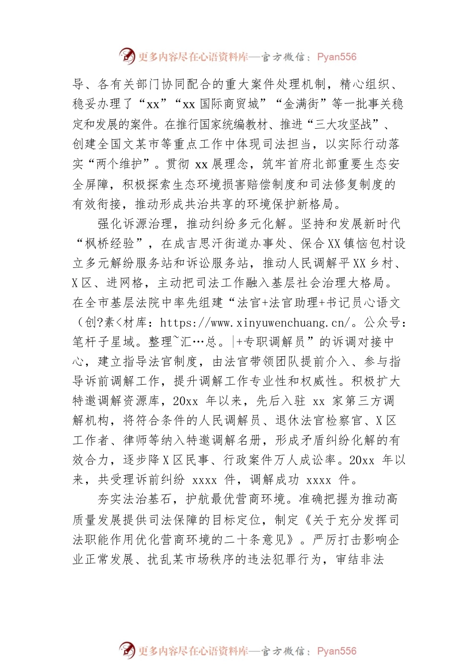 在人民报告代表大会第一次会议上（2022年人民法院工作报告）.docx_第2页