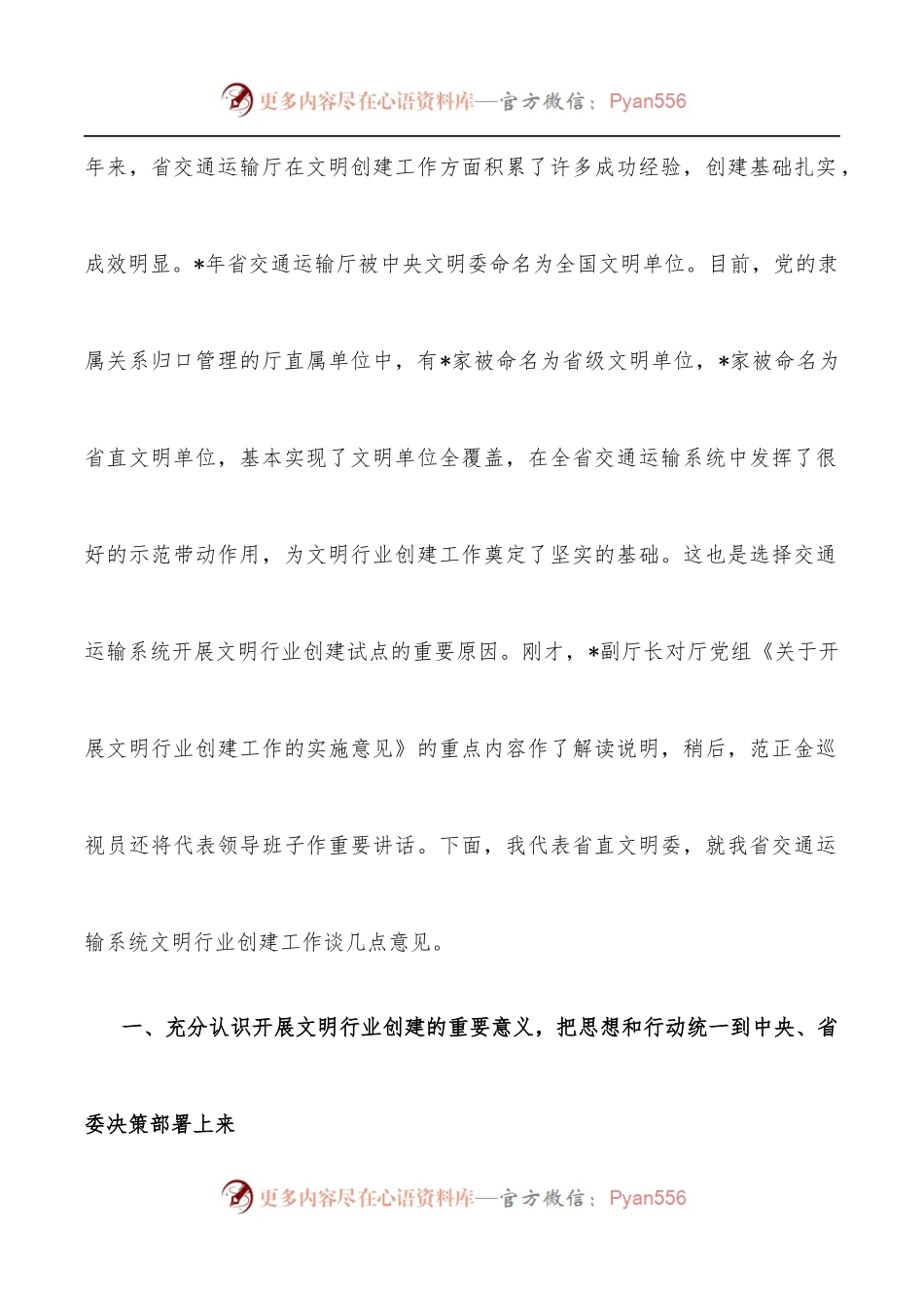 在交通运输系统文明行业创建工作会议上的讲话[2].docx_第2页