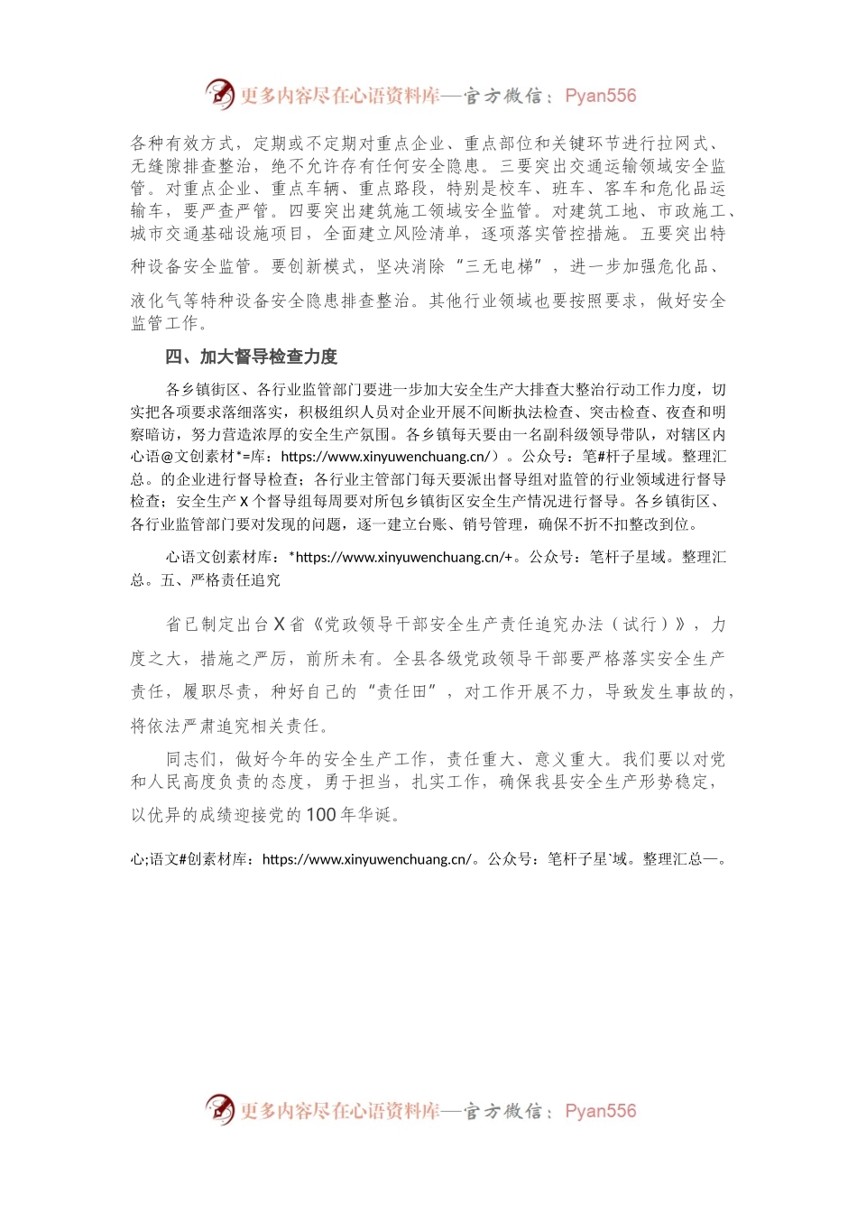 在全省全市安全生产电视会议后的讲话.docx_第2页