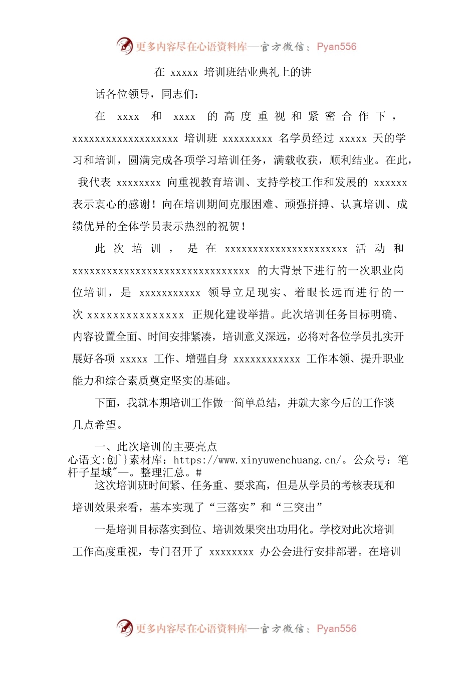 在xxxxx培训班结业典礼上的讲话.docx_第1页