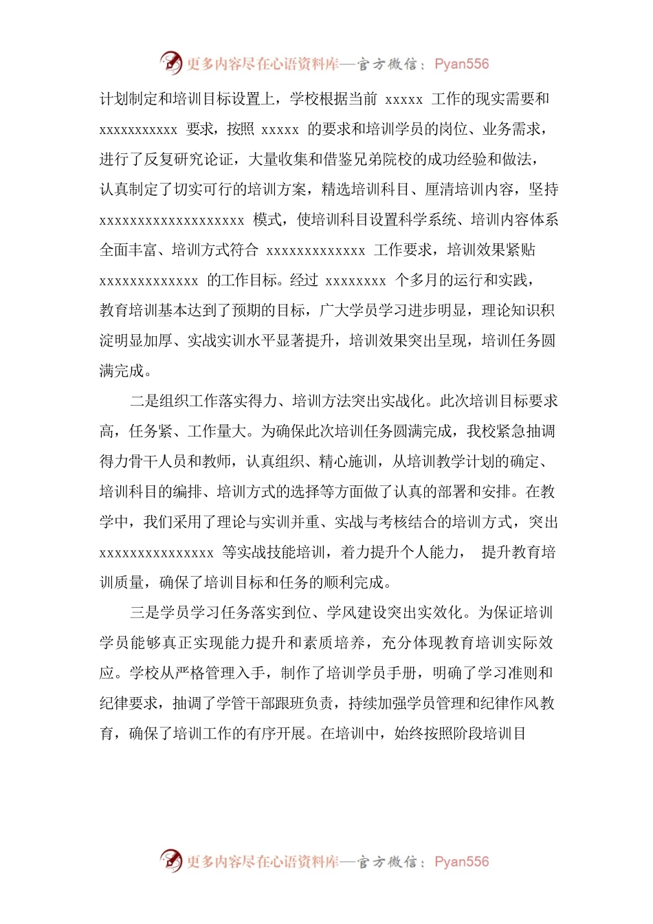 在xxxxx培训班结业典礼上的讲话.docx_第2页