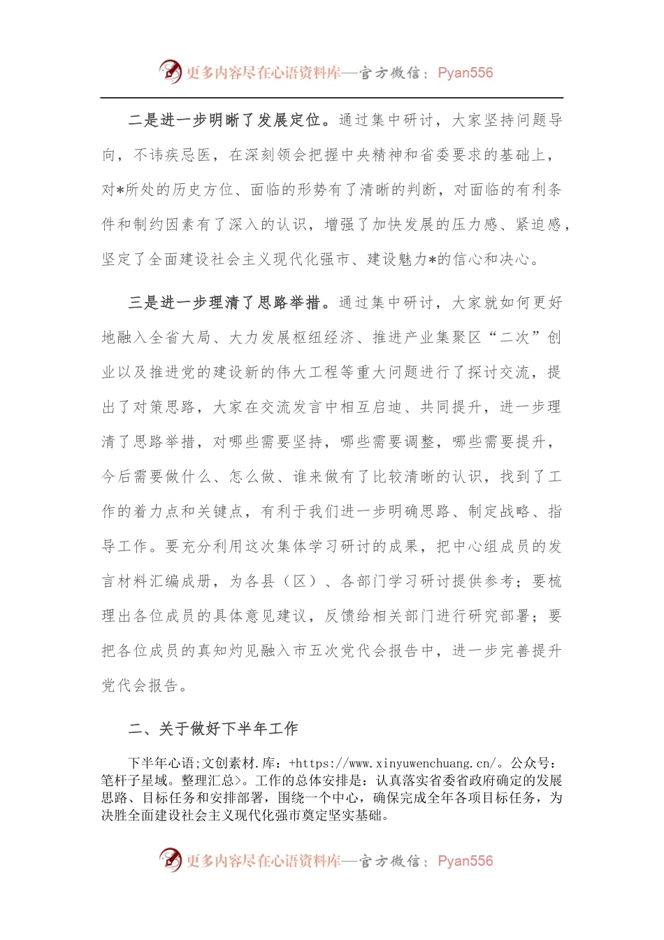 在市委中心组集体学习研讨[扩大]会议上的讲话.docx_第2页
