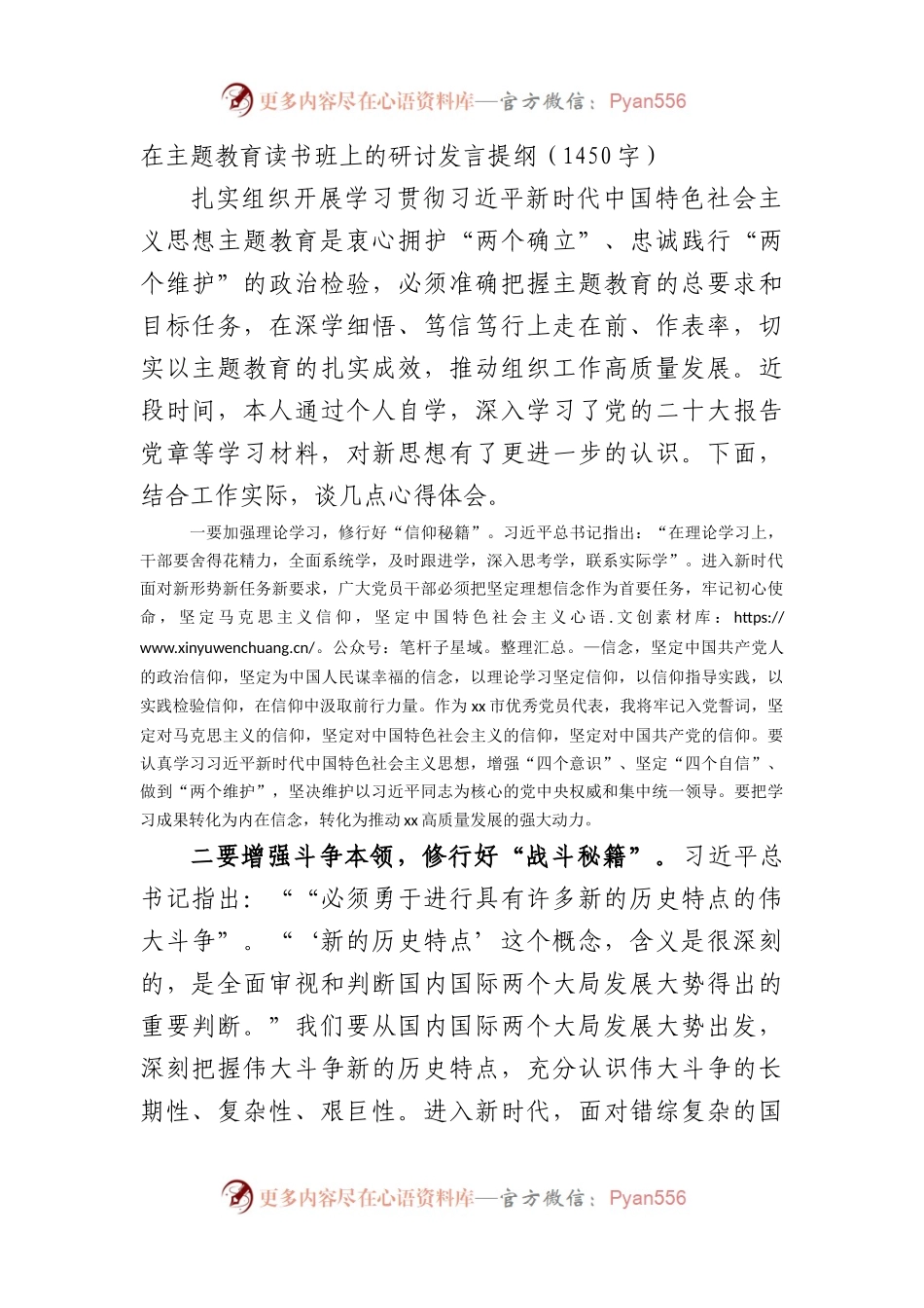 在主题教育读书班上的研讨发言提纲.docx_第1页