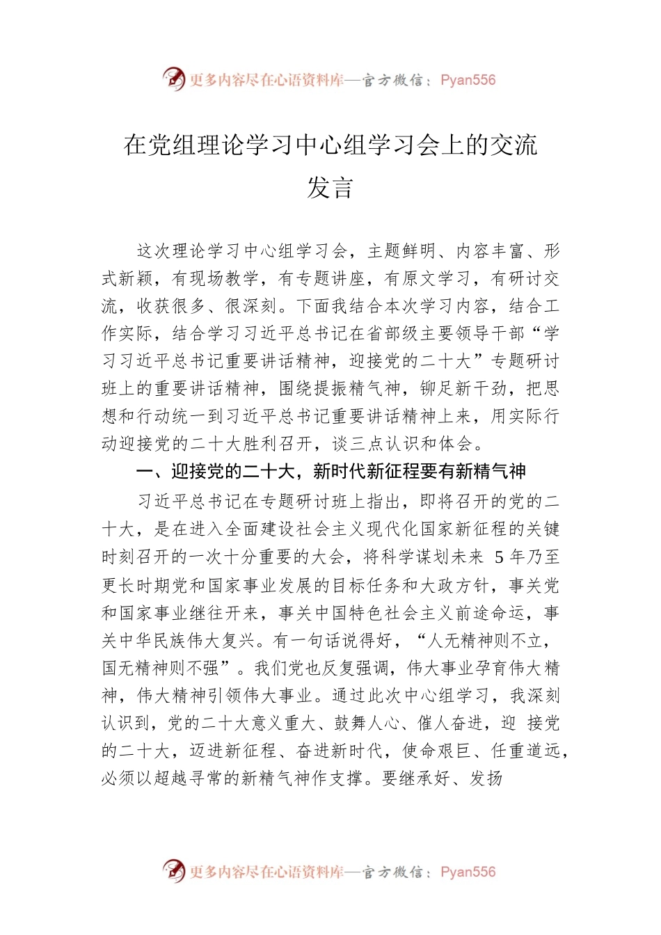 在党组理论学习中心组学习会上的交流发言.docx_第1页