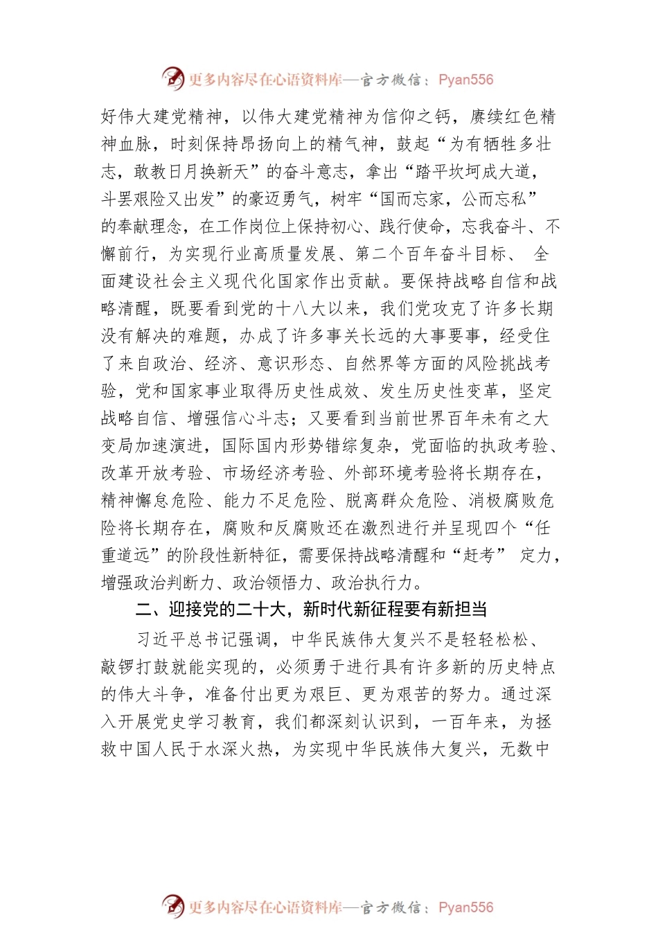 在党组理论学习中心组学习会上的交流发言.docx_第2页