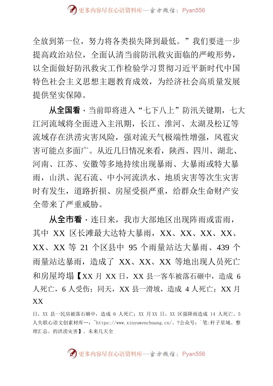 在全县防汛救灾视频会上的讲话.docx_第2页