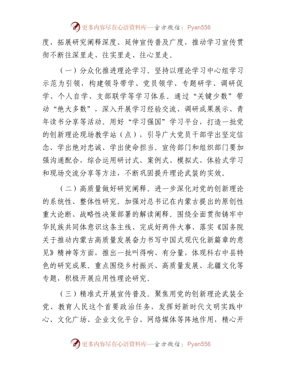 在全县宣传思想文化工作会议上的讲话.docx_第2页