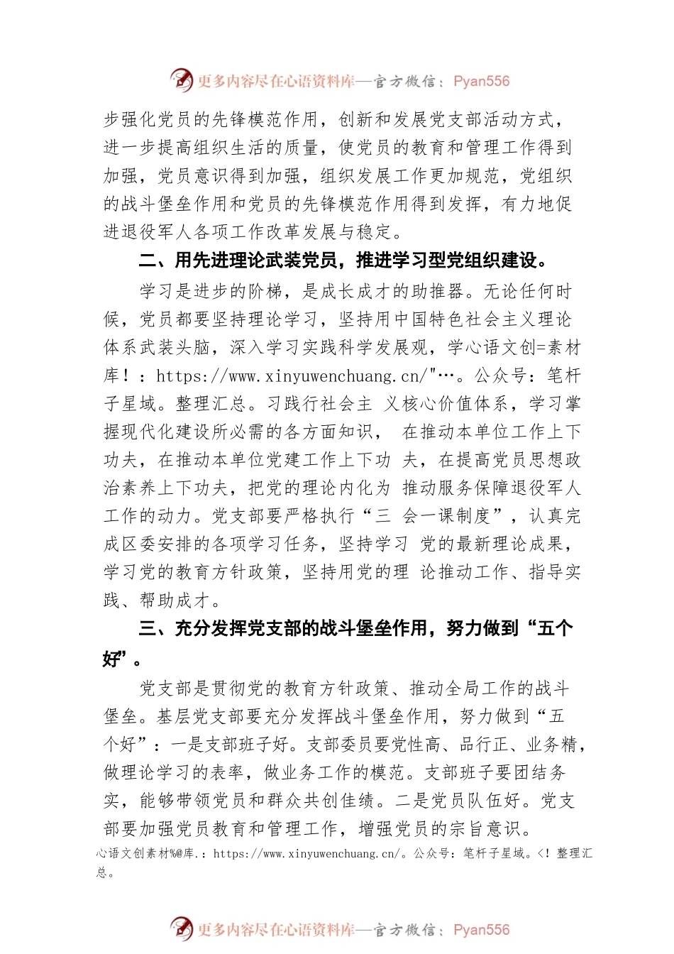 在“七一”总结表彰大会上的讲话.docx_第2页