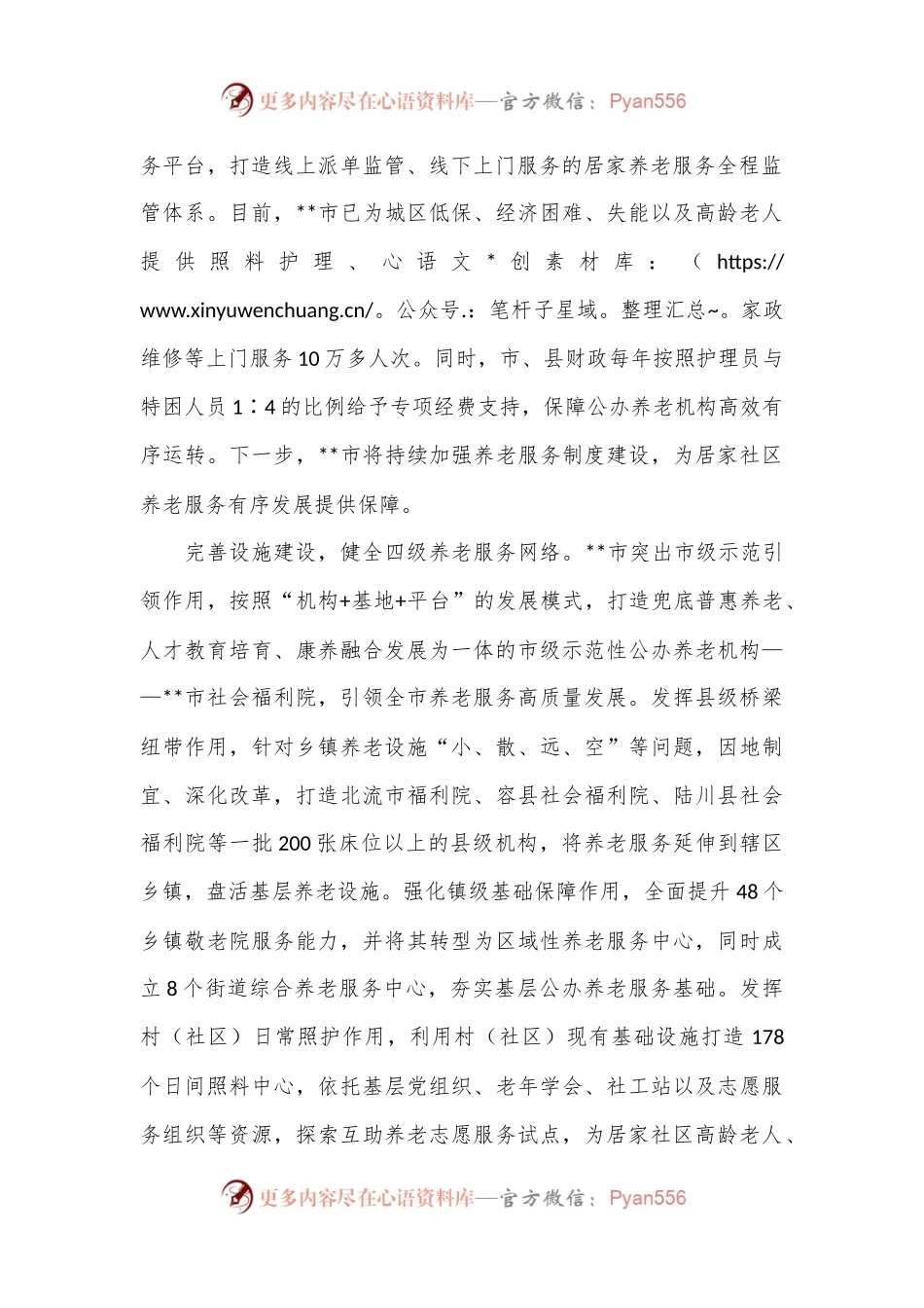 在全区养老服务体系建设推进会上的汇报发言.docx_第2页