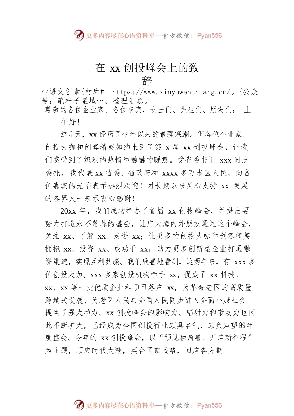 在夏季等峰会上的讲话汇编（4篇）.docx_第2页