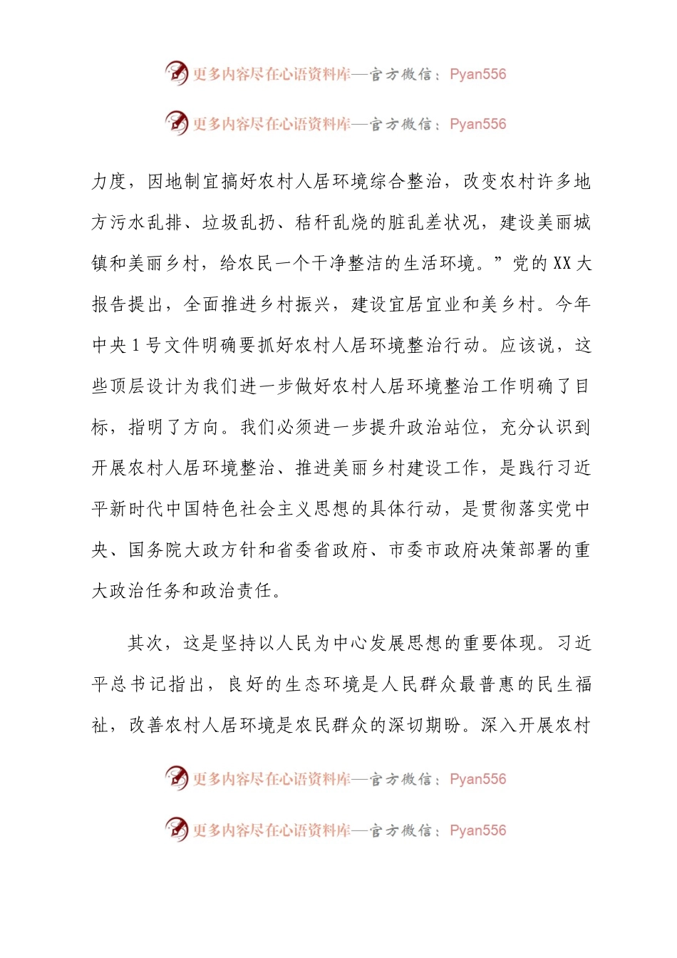 在全县开展农村人居环境整治 推进美丽乡村建设工作会上的讲话.docx_第2页