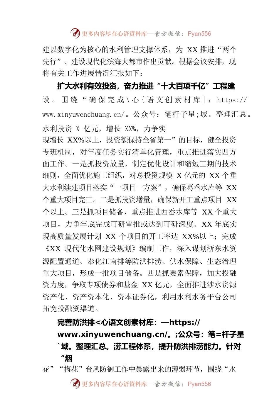 在全省水利局长会议暨扩大有效投资“百项千亿”水网提升工程推进会上的汇报发言.docx_第2页
