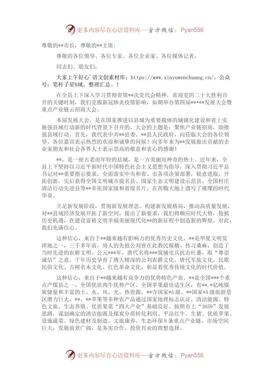 在发展主旨大会上的演讲.docx_第1页