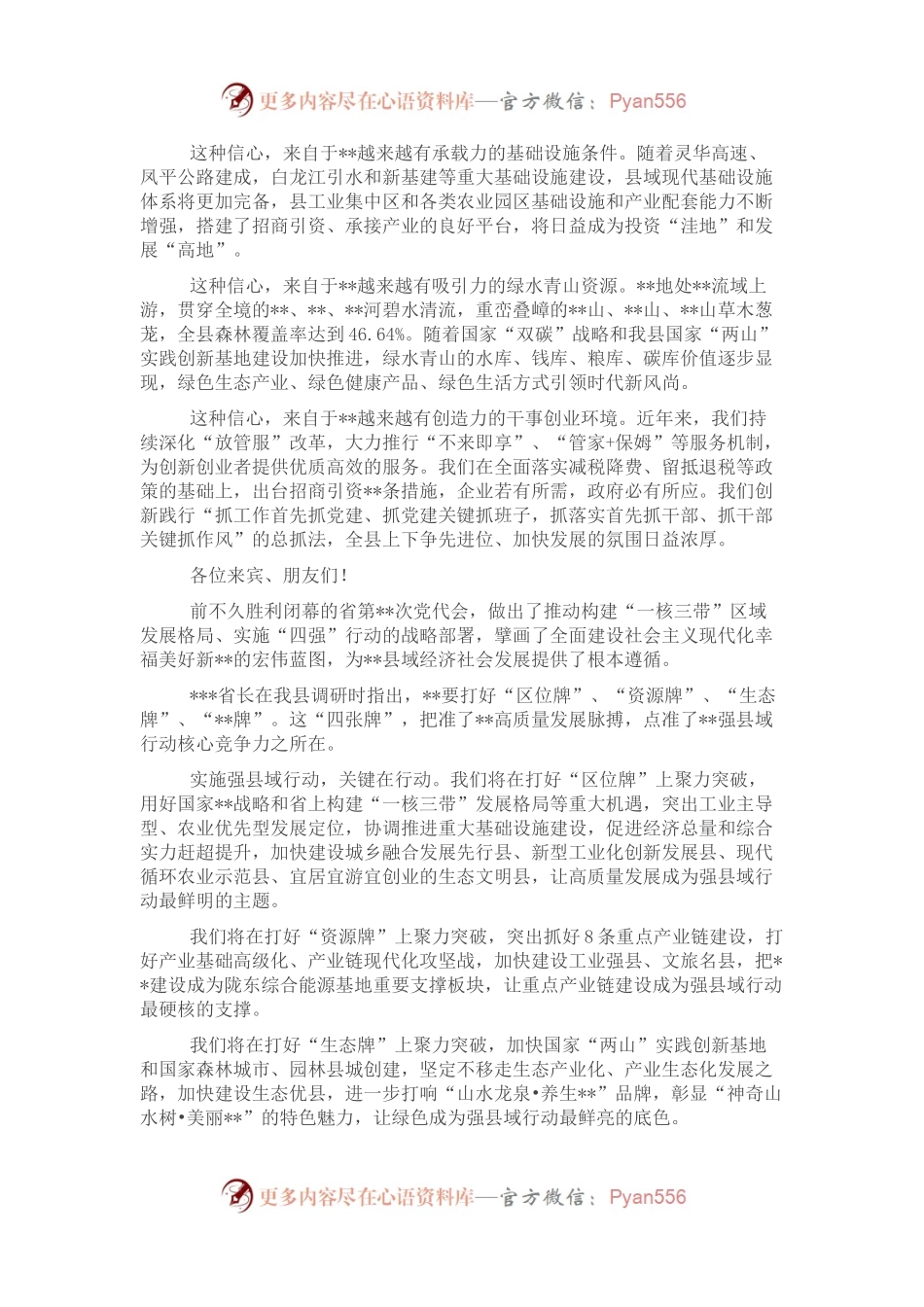 在发展主旨大会上的演讲.docx_第2页