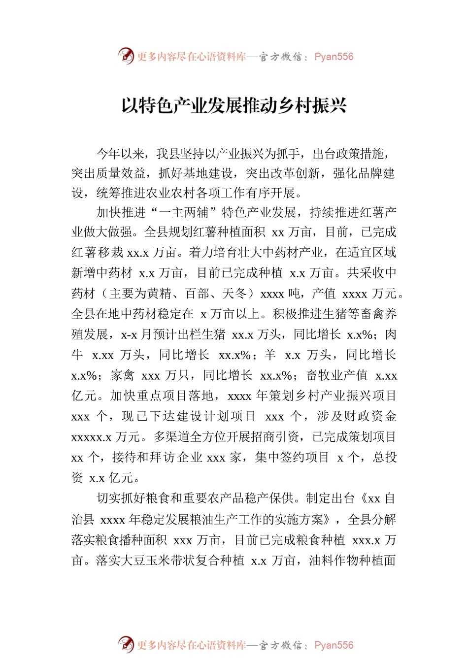 在半年农业农村工作流动现场会上发言材料汇编（6篇）.docx_第2页
