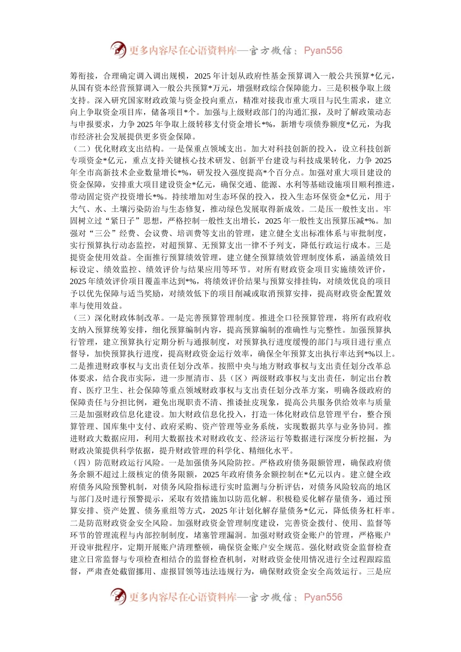 在全市财政系统领导干部大会上的讲话（专题传达学习2024年中央经济工作会议精神）.docx_第2页