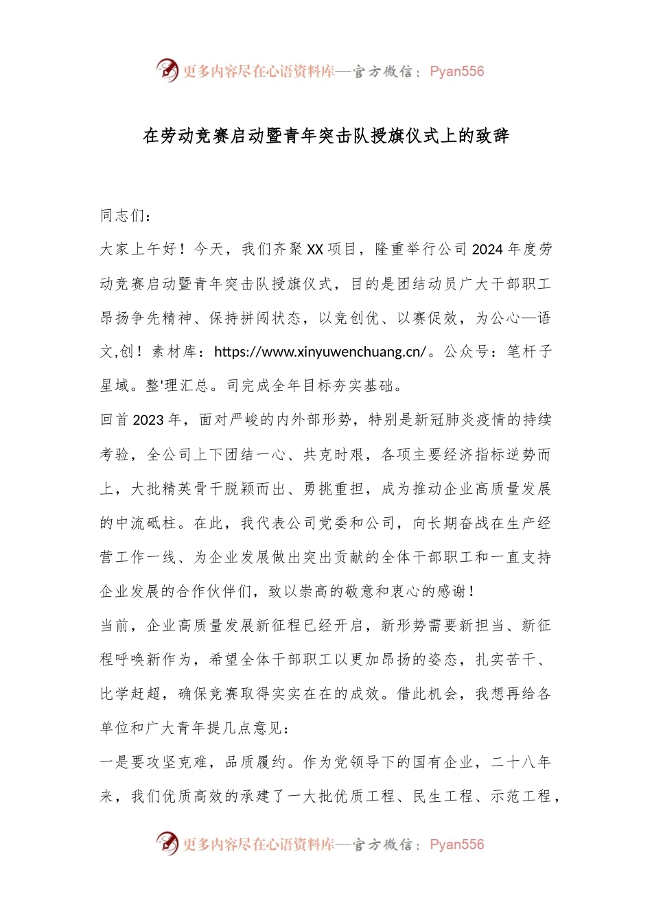 在劳动竞赛启动暨青年突击队授旗仪式上的致辞.docx_第1页