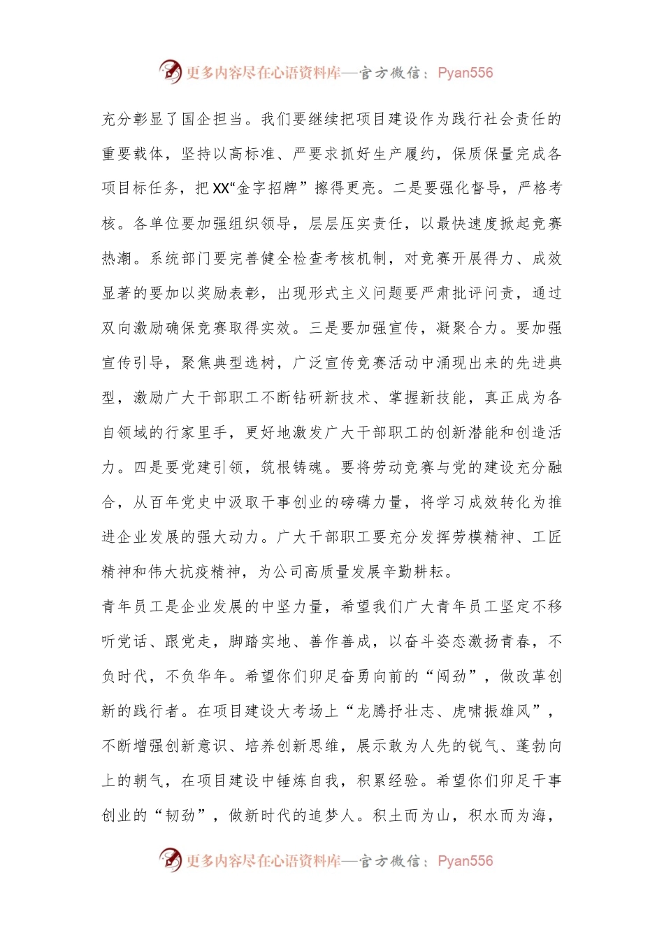 在劳动竞赛启动暨青年突击队授旗仪式上的致辞.docx_第2页