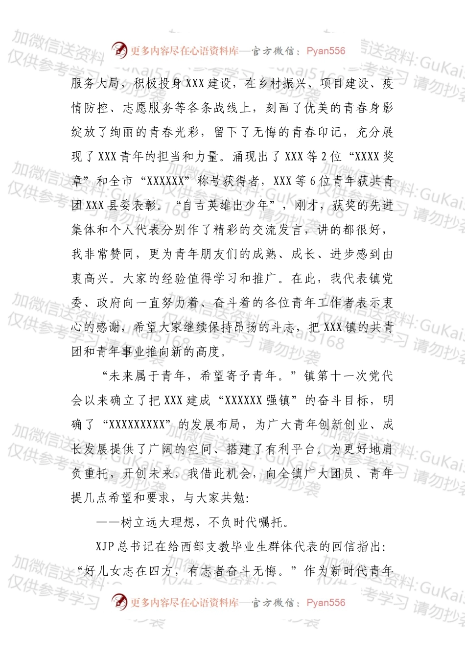 在xxx镇纪念建团100周年暨“五四”表彰大会上的讲话.docx_第2页