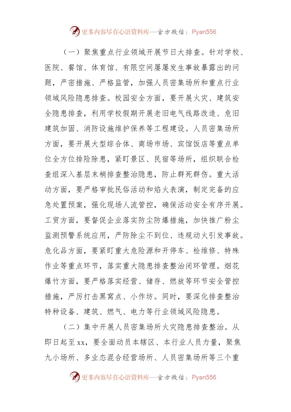 在xx2024年第一次安委会全体（扩大）会议上的讲话.docx_第2页