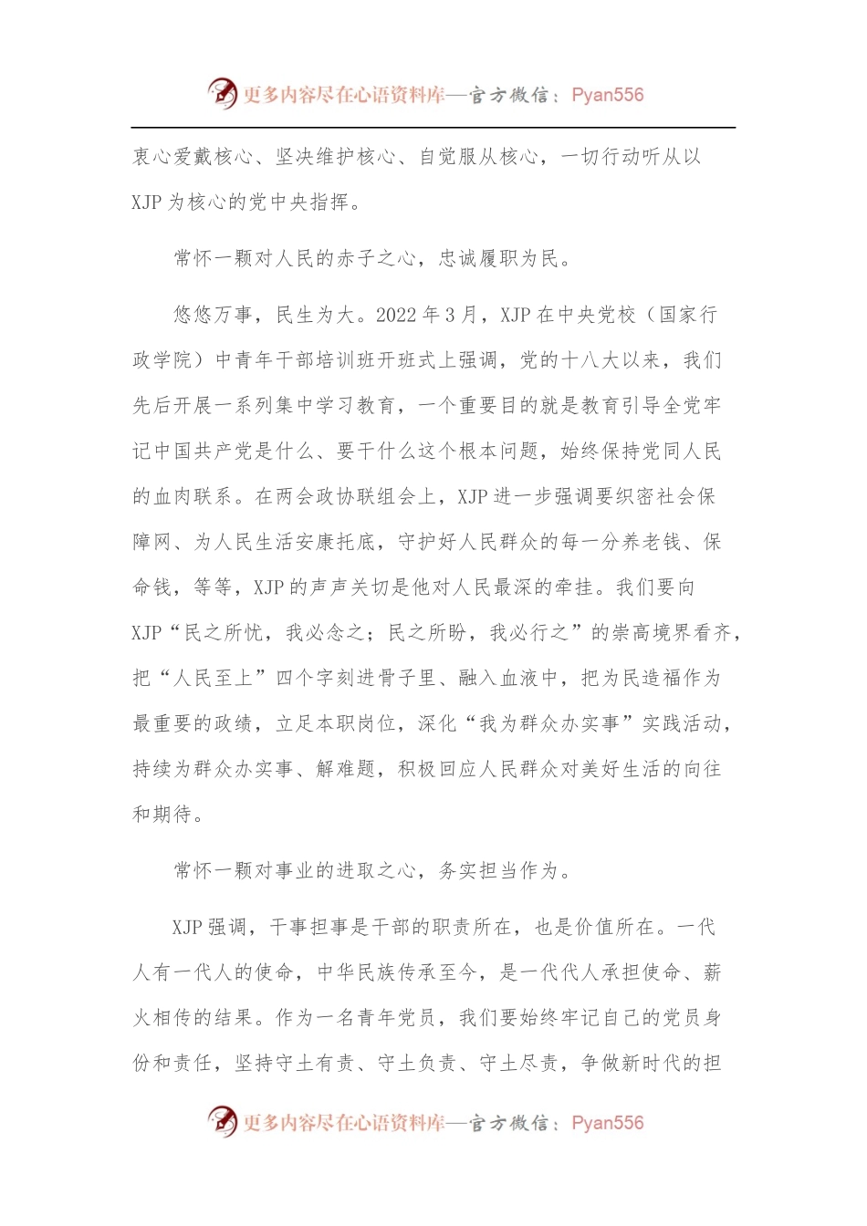 在“七一”青年党员干部座谈会上的交流发言.docx_第2页