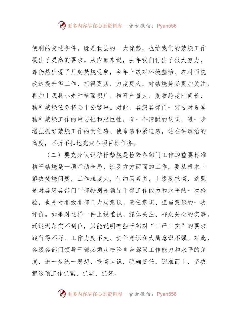 在全县夏季禁烧暨“两高”沿线改造提升会议上的讲话.docx_第2页