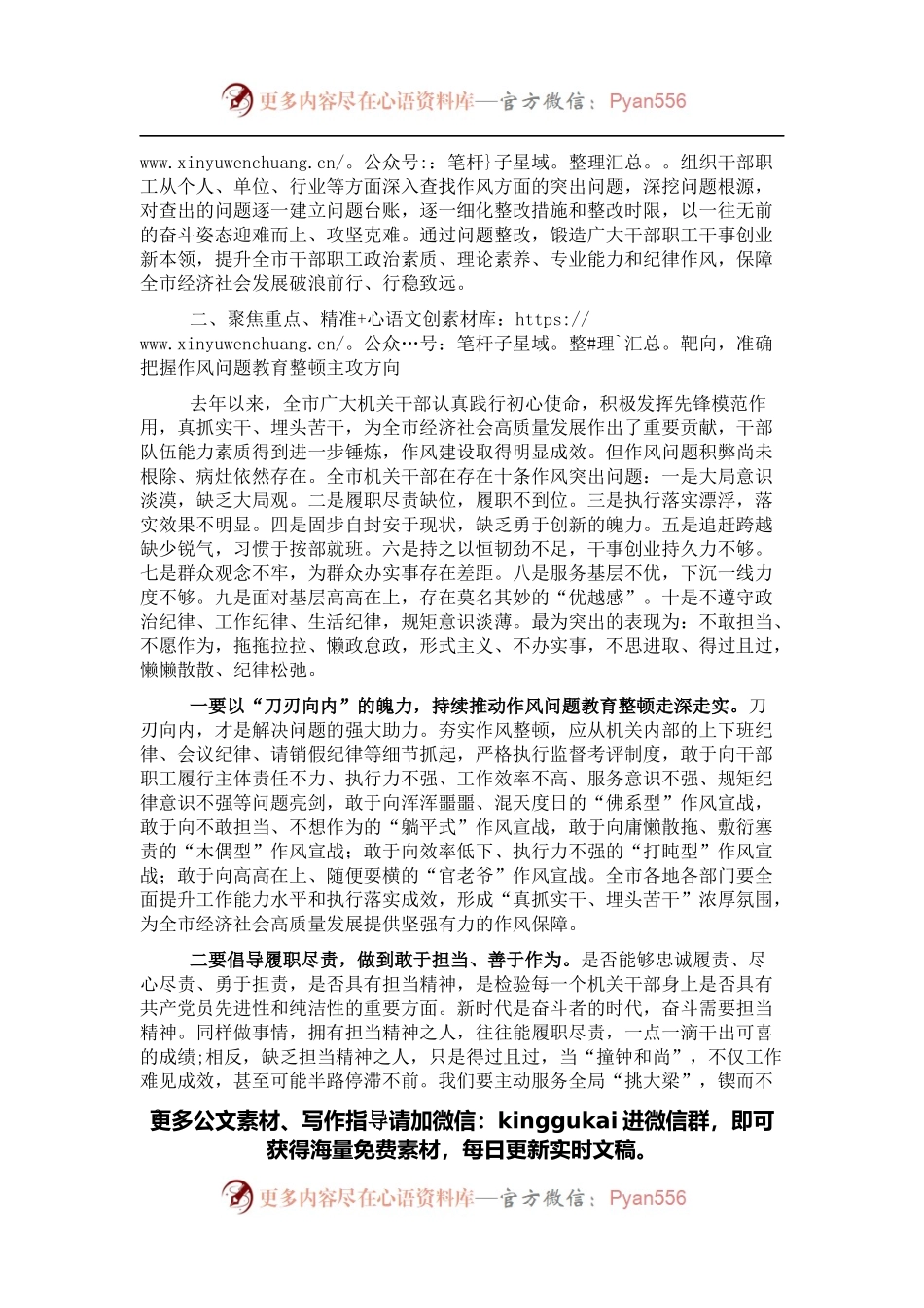 在全市机关干部作风问题教育整顿动员会上的讲话 (2).docx_第2页