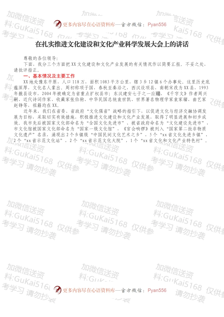 在扎实推进文化建设和文化产业科学发展大会上的讲话.docx_第1页