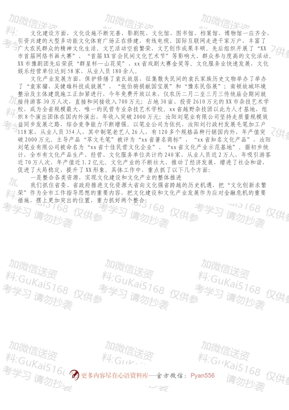 在扎实推进文化建设和文化产业科学发展大会上的讲话.docx_第2页