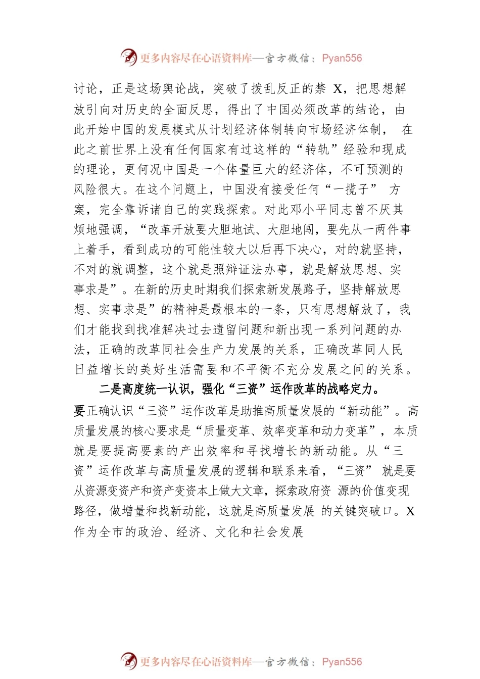 在投融资和项目推进专题培训会上的讲话.docx_第2页