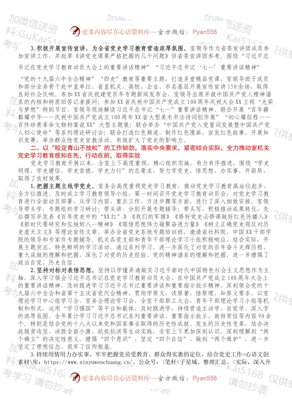 在党史研究室党史学习教育总结会议上的讲话.docx_第2页