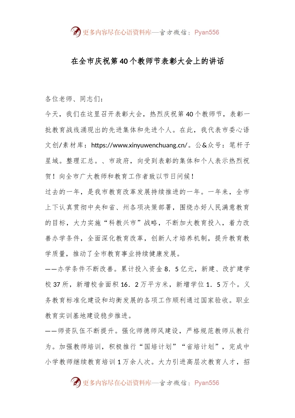 在全市庆祝第40个教师节表彰大会上的讲话.docx_第1页