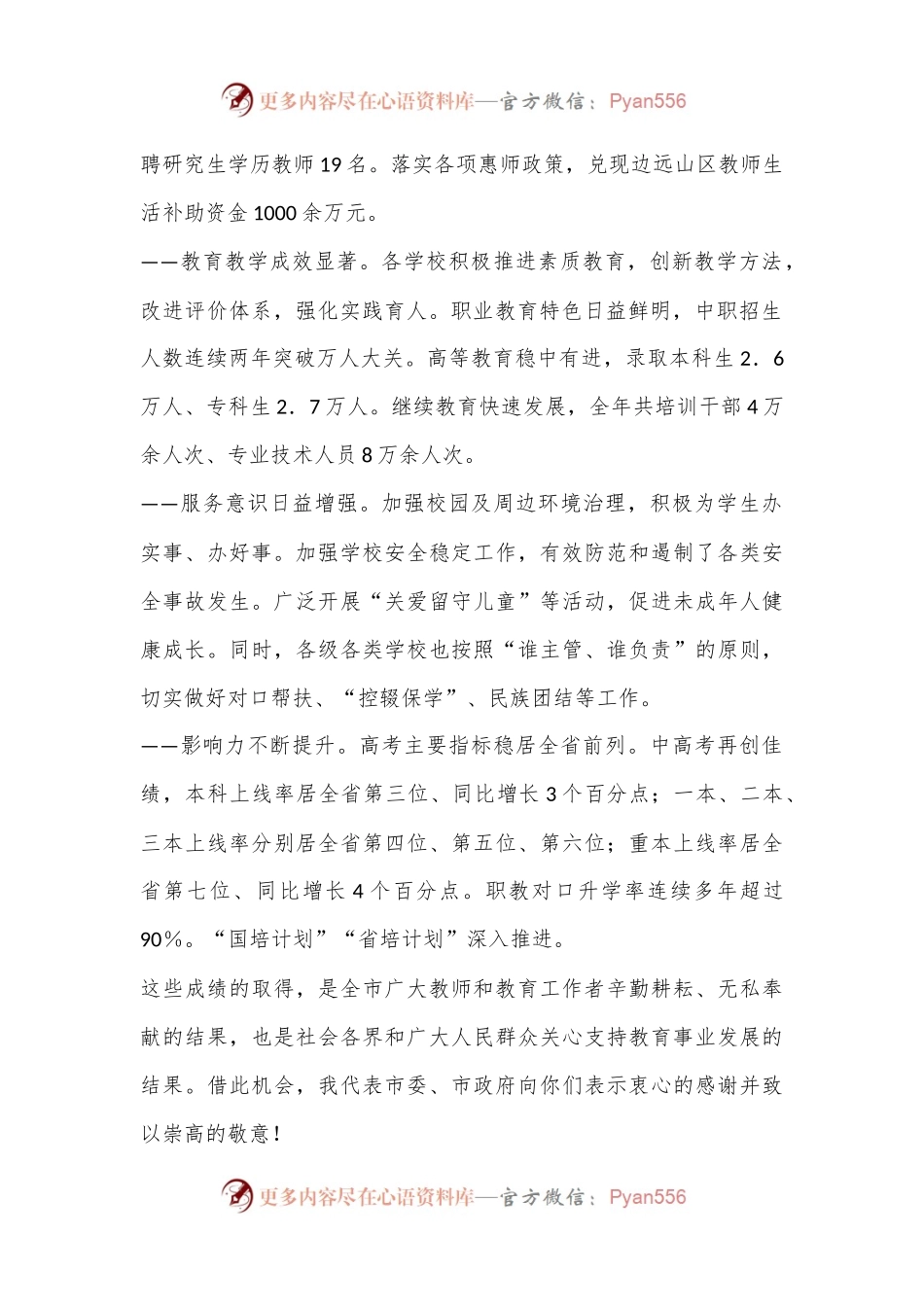 在全市庆祝第40个教师节表彰大会上的讲话.docx_第2页