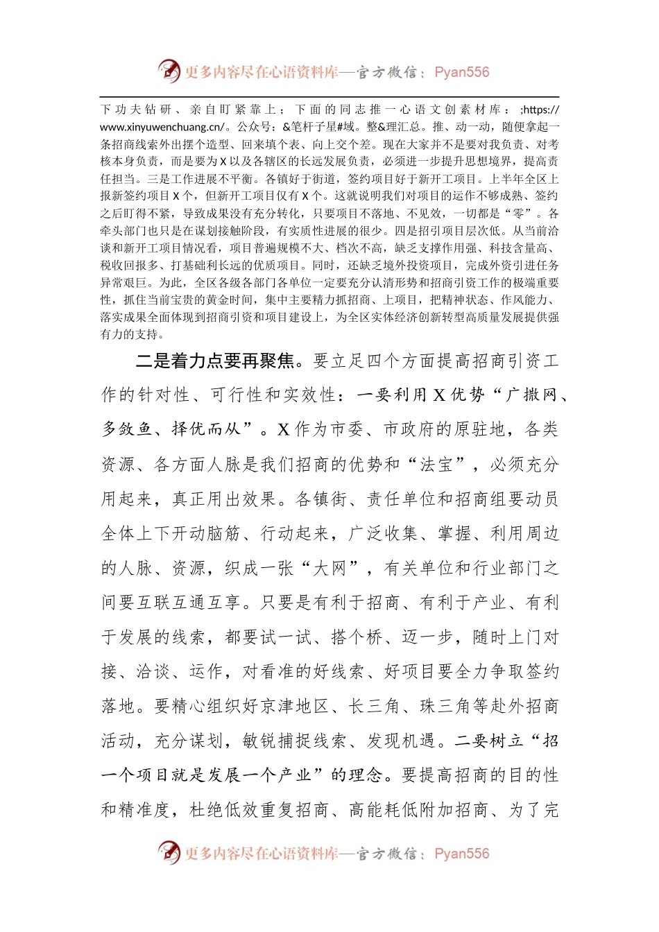 在全区招商引资工作调度会议上的讲话.docx_第2页