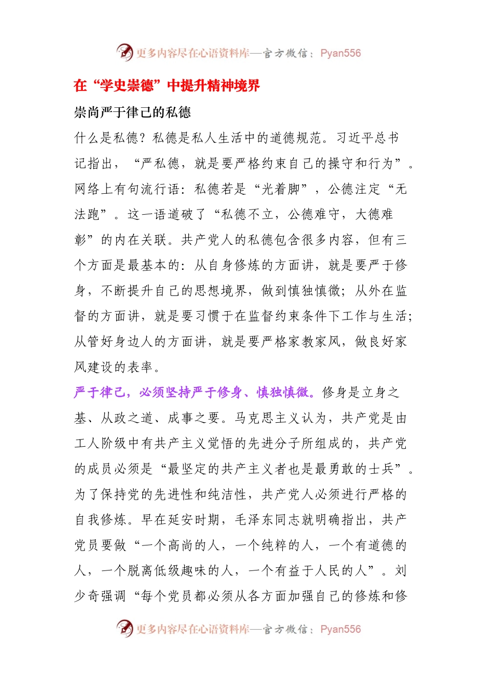 在“学史崇德”专题研讨会上的发言.docx_第1页
