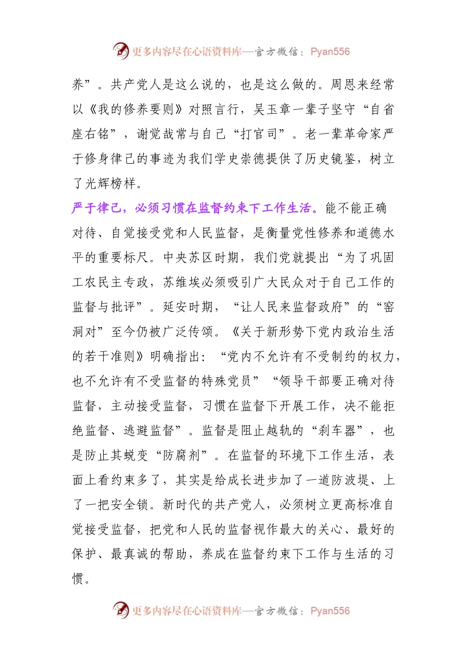 在“学史崇德”专题研讨会上的发言.docx_第2页