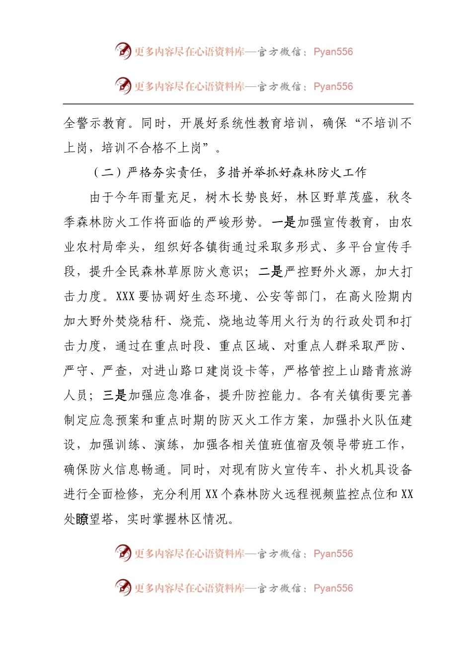 在区安全生产工作部署会议上的讲话提纲.docx_第2页