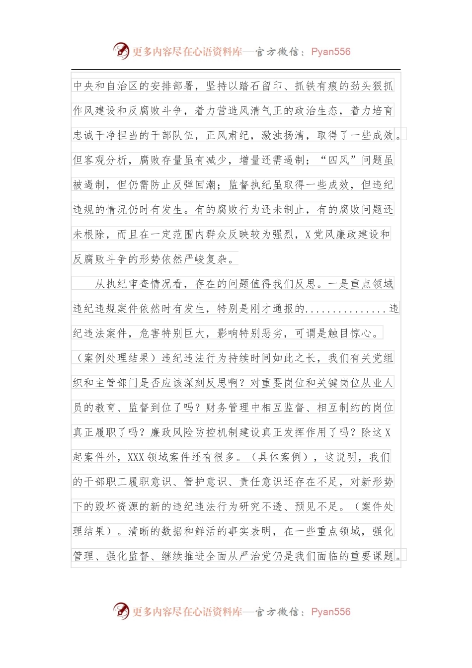 在全局警示教育大会上的讲话.docx_第2页