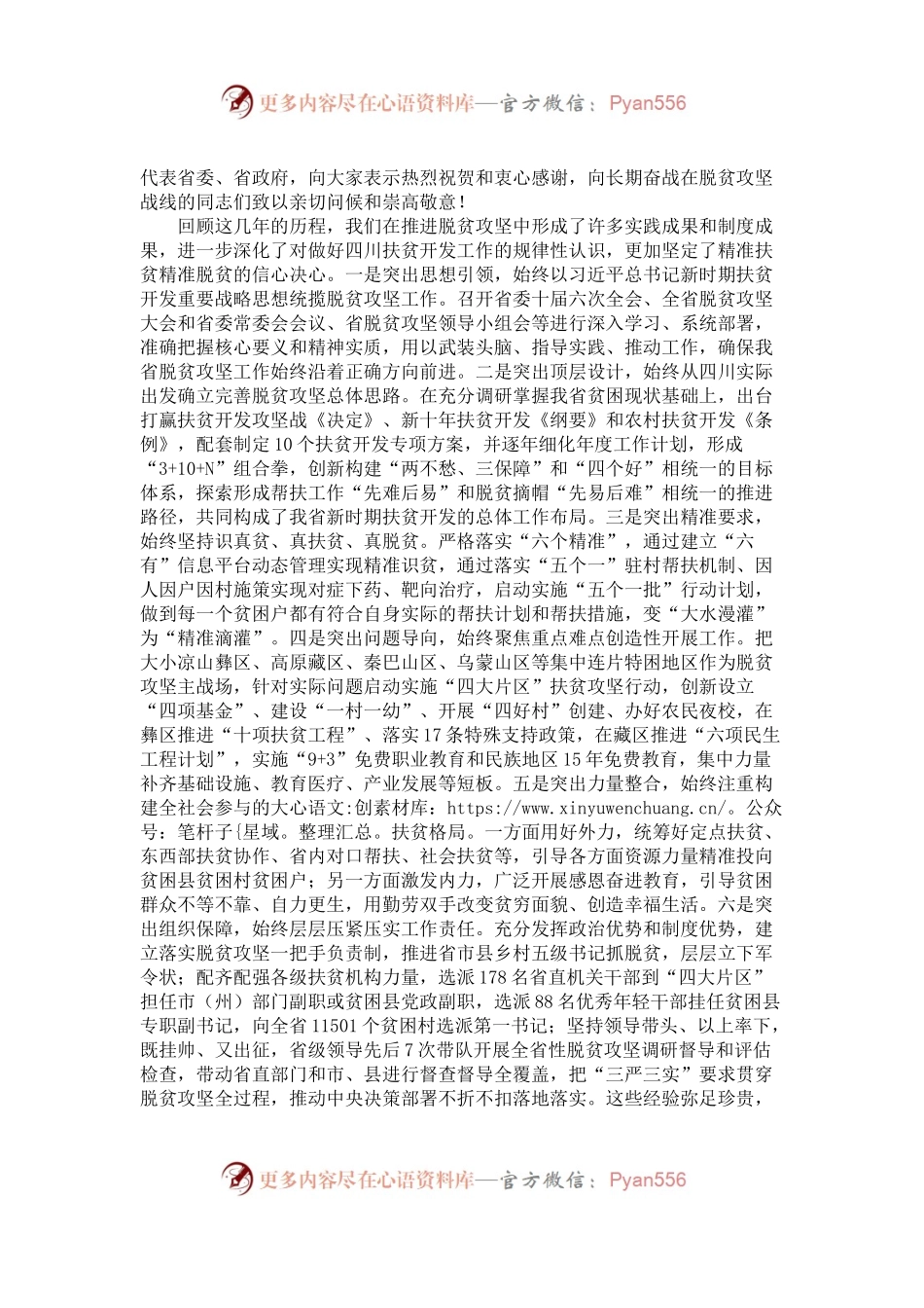 在全省脱贫攻坚总结推进会上的讲话.docx_第2页