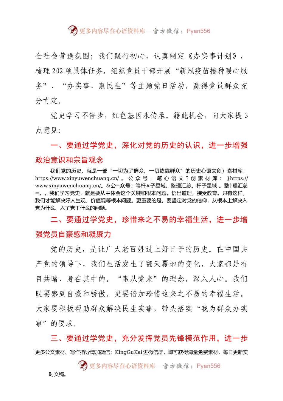 在党史知识竞赛决赛上的致辞稿754098.docx_第2页