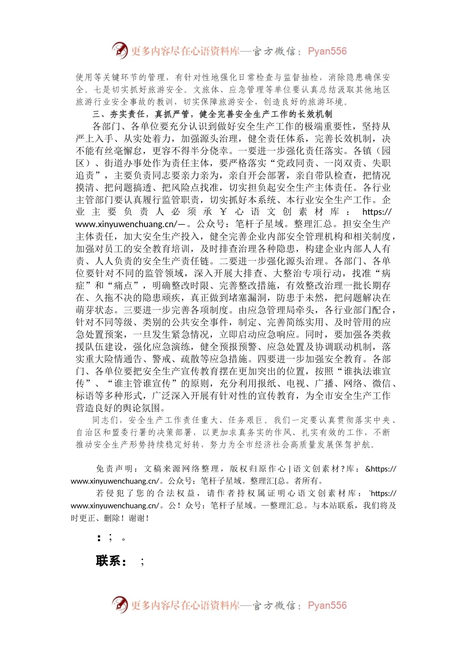 在全市2021年第二季度安委会工作会上的讲话提纲.docx_第2页