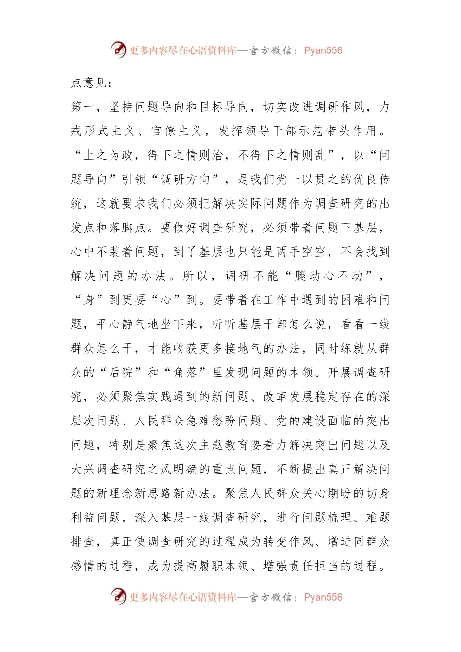 在主题教育专题调研工作安排部署会上的讲话提纲.docx_第2页