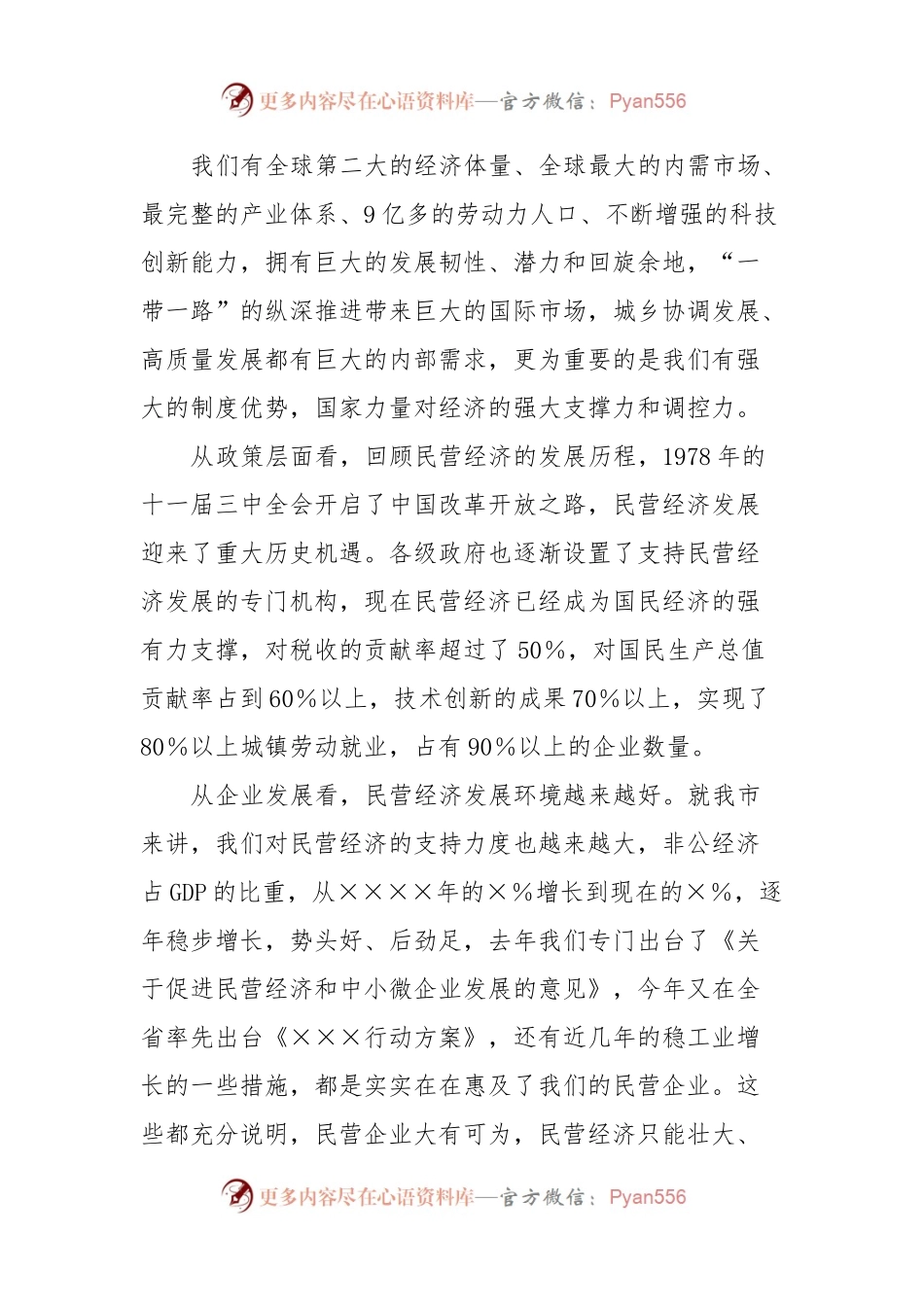 在全市民营企业发展座谈会上的讲话.docx_第2页
