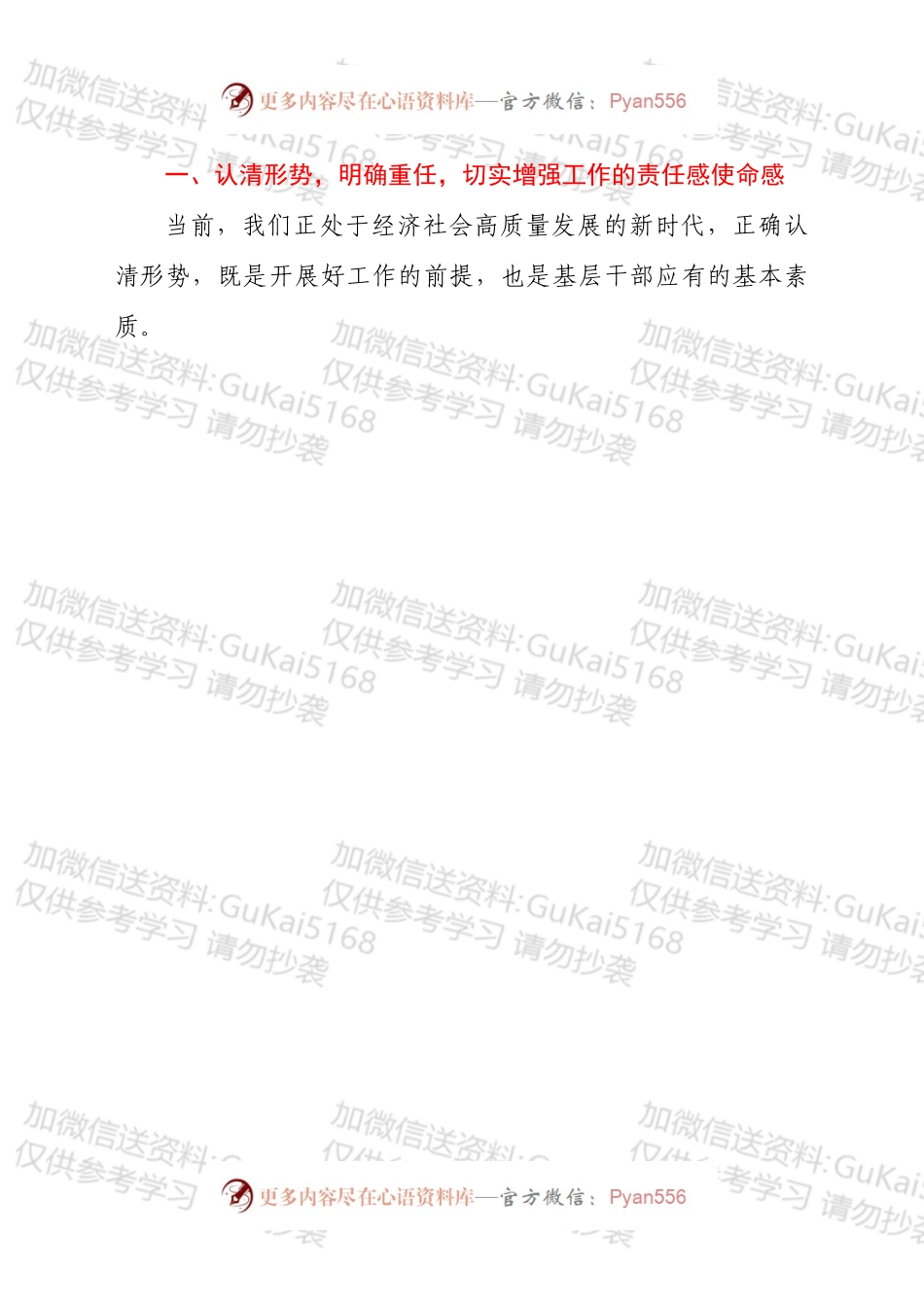 在新一届村居委会干部培训班结业总结会个人讲话发言.docx_第2页
