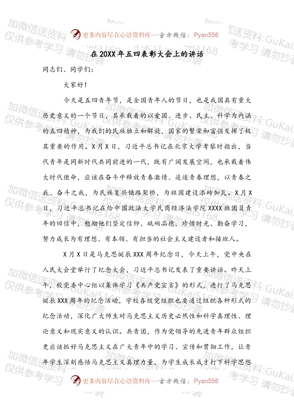 在20XX年五四表彰大会上的讲话.docx_第1页